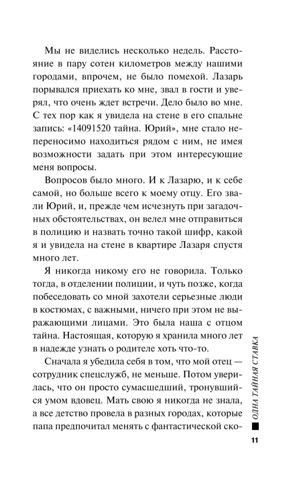 Одна тайная ставка